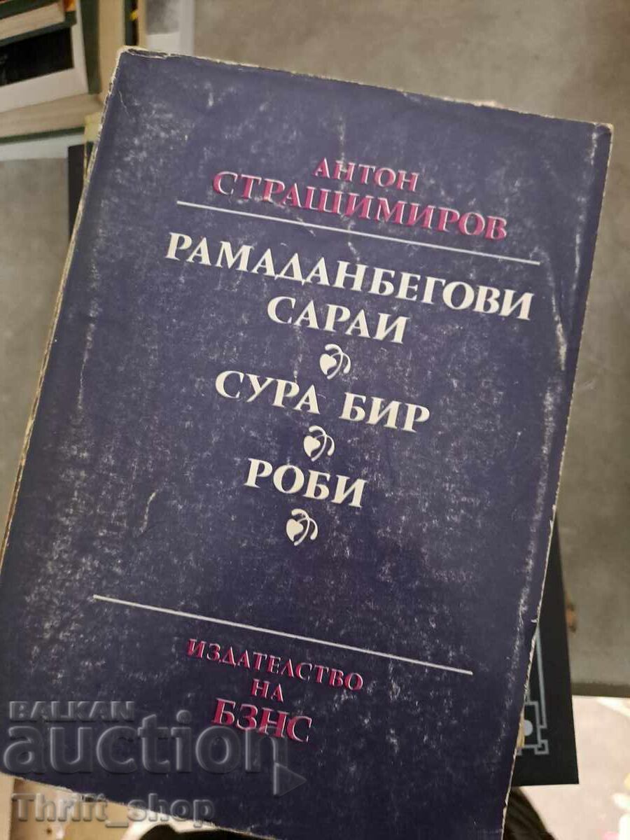 Ramadanbeg's palaces. Sura Bair. Slaves. Anton Strashimirov