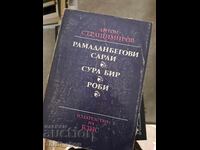 Ramadanbeg's palaces. Sura Bair. Slaves. Anton Strashimirov