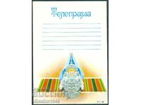 Bulgaria - Telegramă "Felicitare" model 837