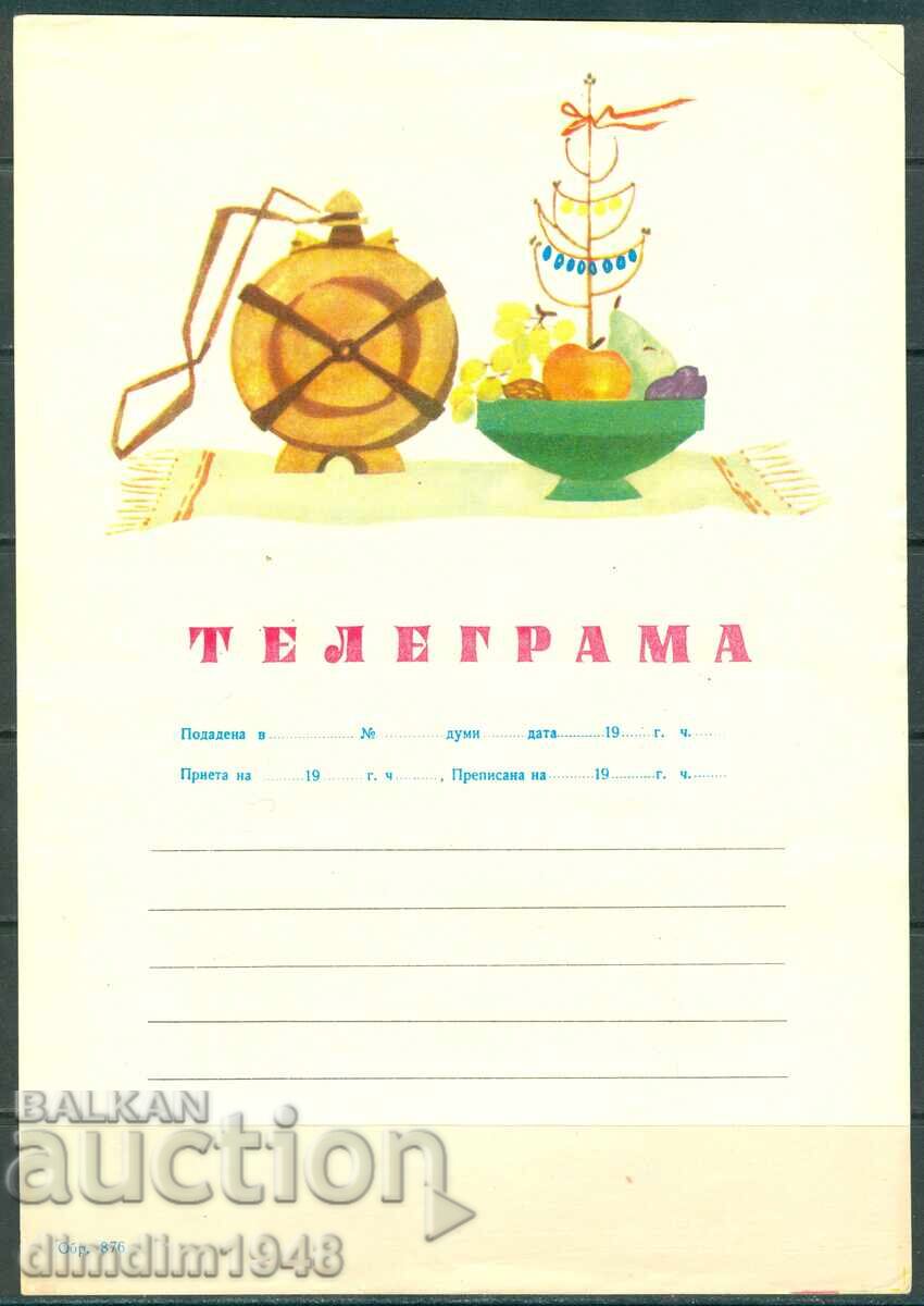 Βουλγαρία - "Ευχετήρια" τηλεγράφημα δείγμα 876