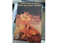 Viața cu prima masochistă Wanda von Sacher-Masoch