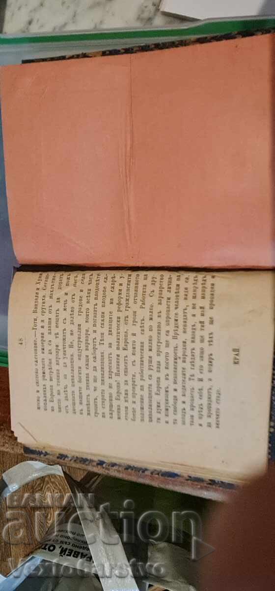 Старопечатна книга-,,ГЕОРГИ ДАНДЕНЪ"-1872г.+ 3ри бр. - 7