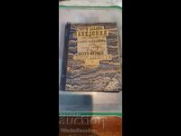 Carte veche tipărită - ,,GEORGI DANDENĂ"-1872 + 3 buc