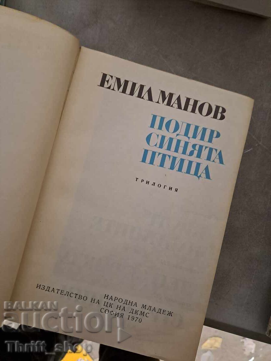 Following the Blue Bird Emil Manov with price 0.01 BGN | € 0.01