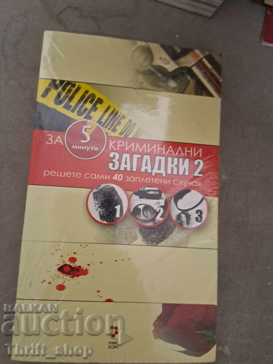 Криминални загадки 2 Криминални загадки 2