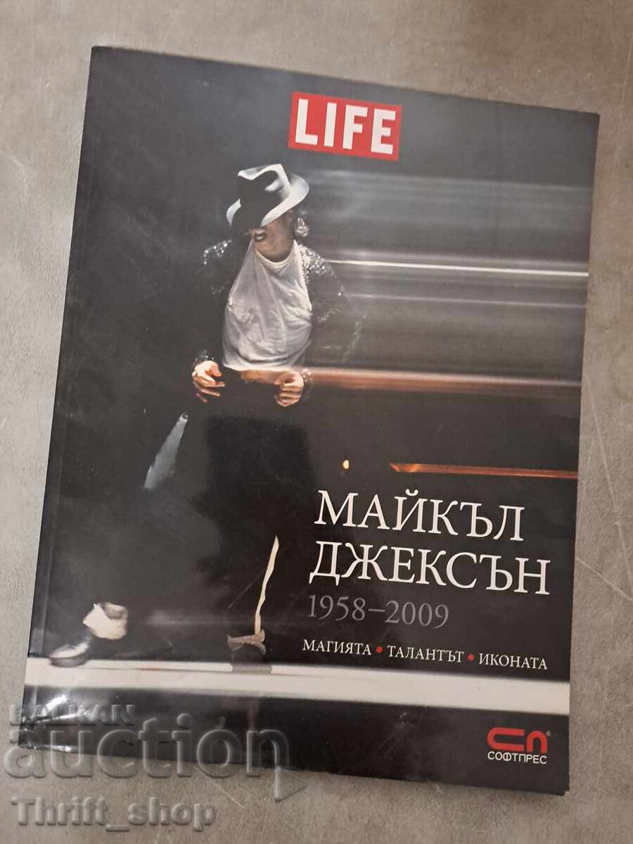 Майкъл Джексън - LIFE Майкъл Джексън - LIFE