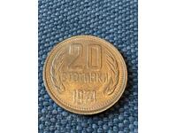20 стотинки 1974 UNC
