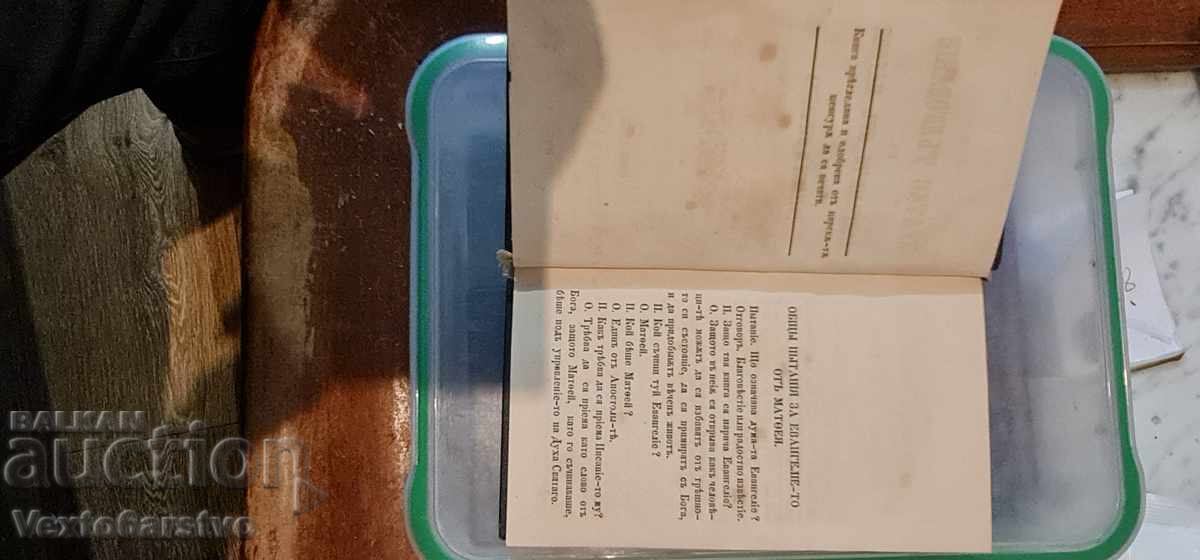 Carte veche tipărită - SCURTĂ INTERPRETARE A EVANGHELIEI DE LA MA-1876 cu preț 1499.99 BGN | € 766.93