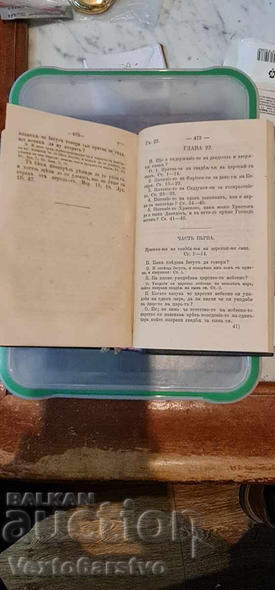 Livrarea Carte veche tipărită - SCURTĂ INTERPRETARE A EVANGHELIEI DE LA MA-1876