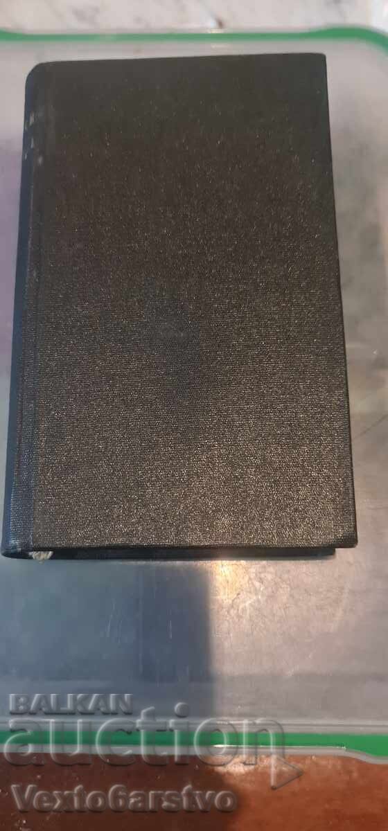 Carte veche tipărită - SCURTĂ INTERPRETARE A EVANGHELIEI DE LA MA-1876 - 7