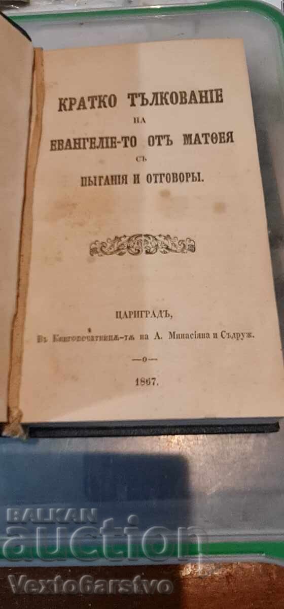 Carte veche tipărită - SCURTĂ INTERPRETARE A EVANGHELIEI DE LA MA-1876