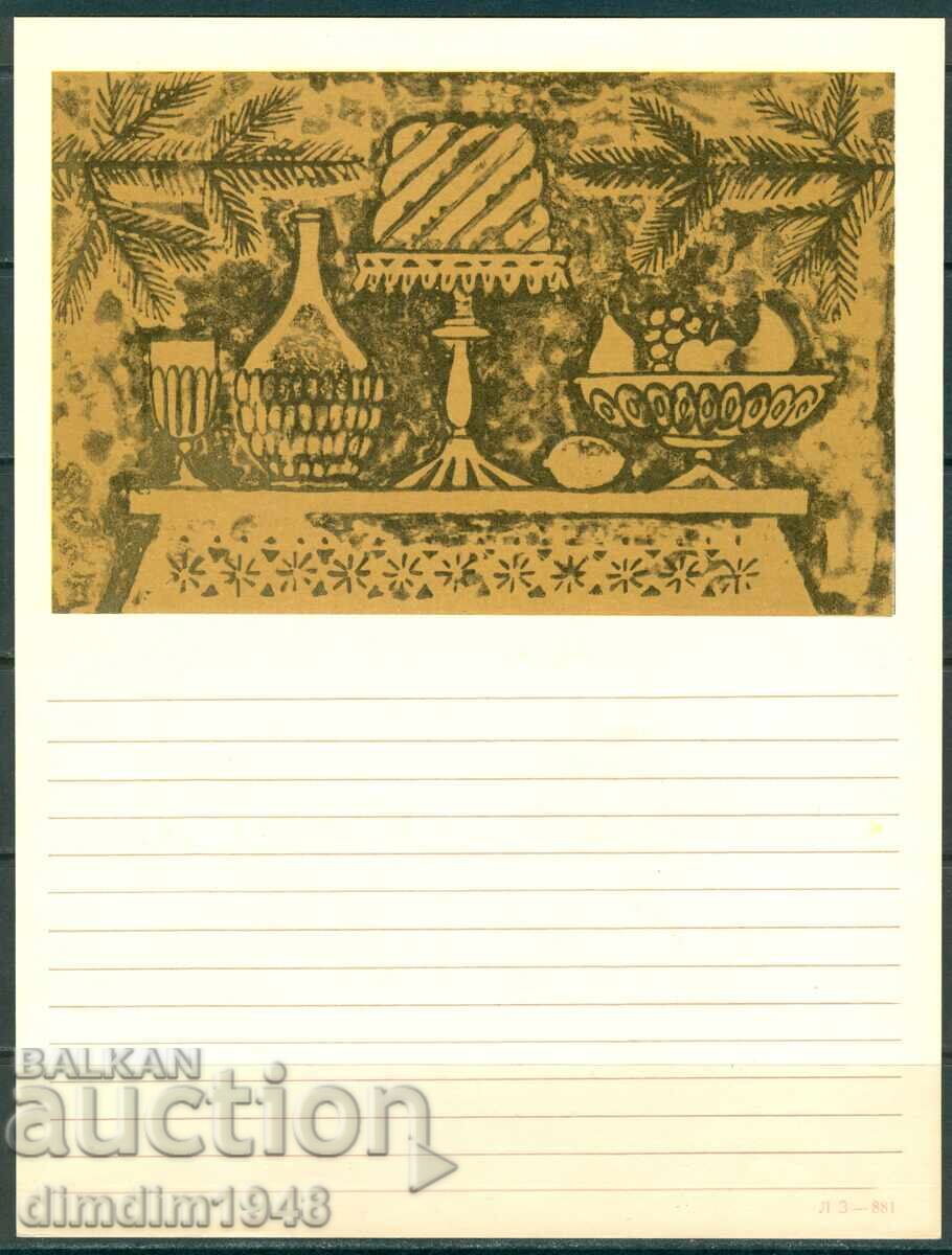 Βουλγαρία - "Ευχετήρια" τηλεγράφημα δείγμα 881