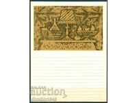 Bulgaria - Telegramă "Felicitare" model 881