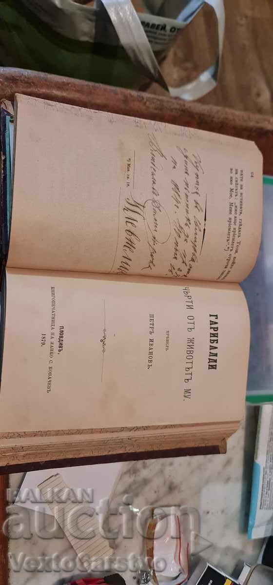 Δημοπρασία Παλαιοτυπωμένο βιβλίο - ΣΥΝΤΟΜΗ ΒΟΥΛΓΑΡΙΚΗ ΙΣΤΟΡΙΑ - 1872, 7 τεύχη