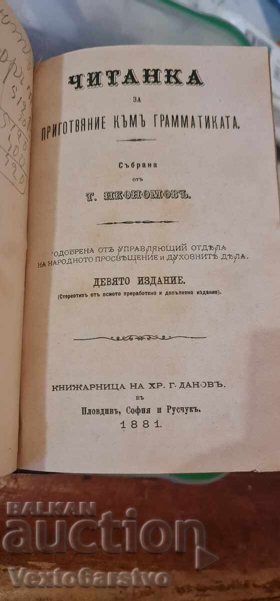 Παράδοση Παλαιοτυπωμένο βιβλίο - ΣΥΝΤΟΜΗ ΒΟΥΛΓΑΡΙΚΗ ΙΣΤΟΡΙΑ - 1872, 7 τεύχη