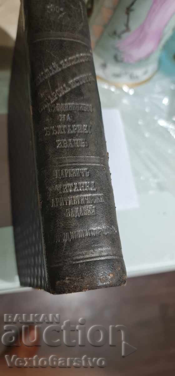 Παλαιοτυπωμένο βιβλίο - ΣΥΝΤΟΜΗ ΒΟΥΛΓΑΡΙΚΗ ΙΣΤΟΡΙΑ - 1872, 7 τεύχη - 5