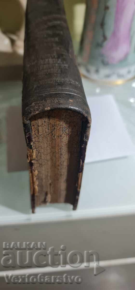 Παλαιοτυπωμένο βιβλίο - ΣΥΝΤΟΜΗ ΒΟΥΛΓΑΡΙΚΗ ΙΣΤΟΡΙΑ - 1872, 7 τεύχη - 7