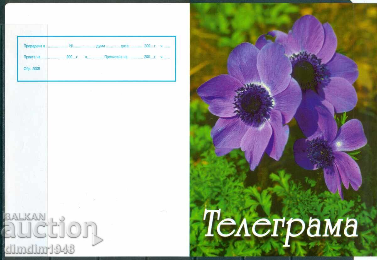 Βουλγαρία - "Ανοιξιάτικο" δείγμα πολυτελούς τηλεγραφήματος 2008