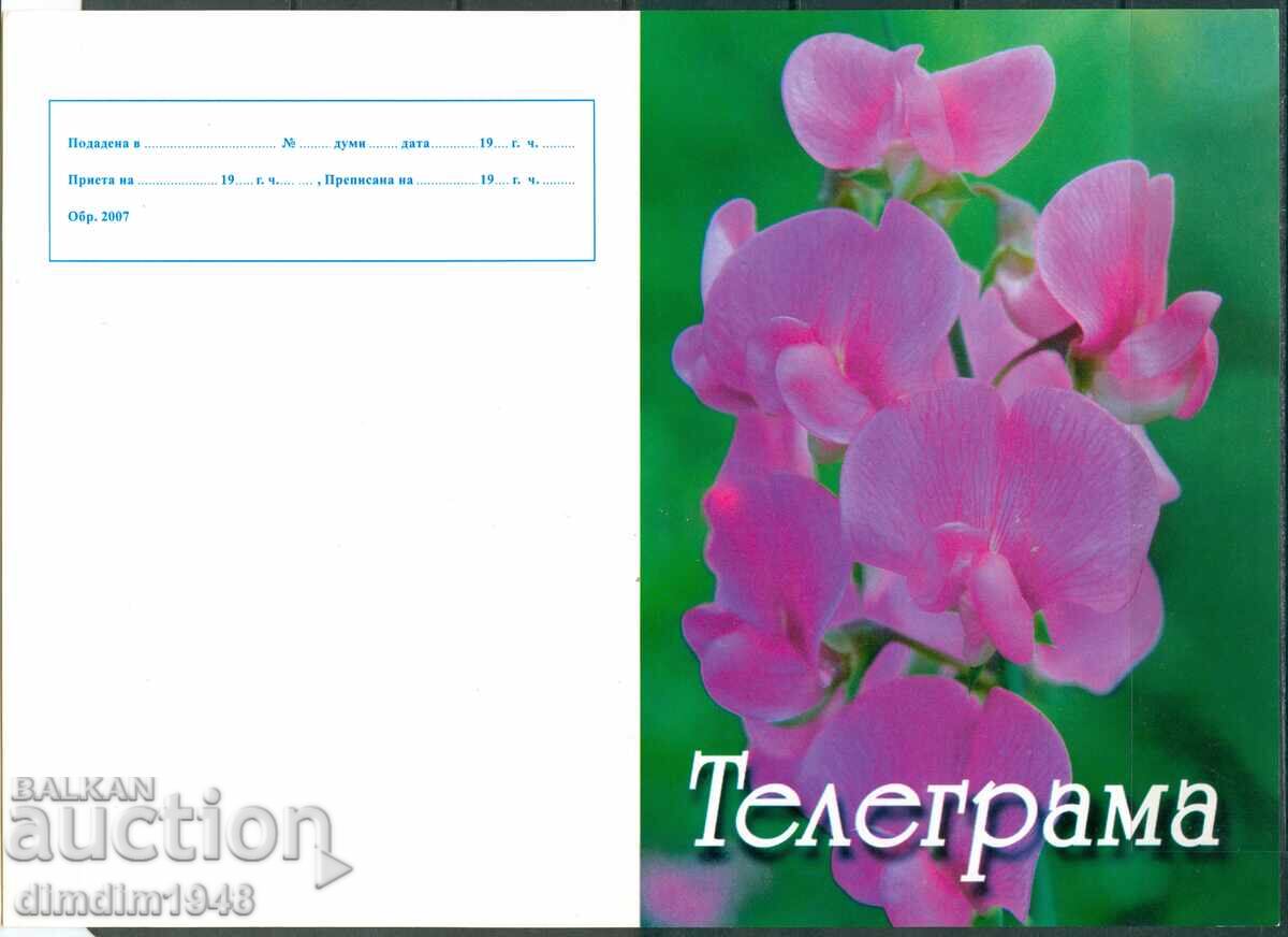 Βουλγαρία - "Ανοιξιάτικο" πολυτελές τηλεγράφημα δείγμα 2007
