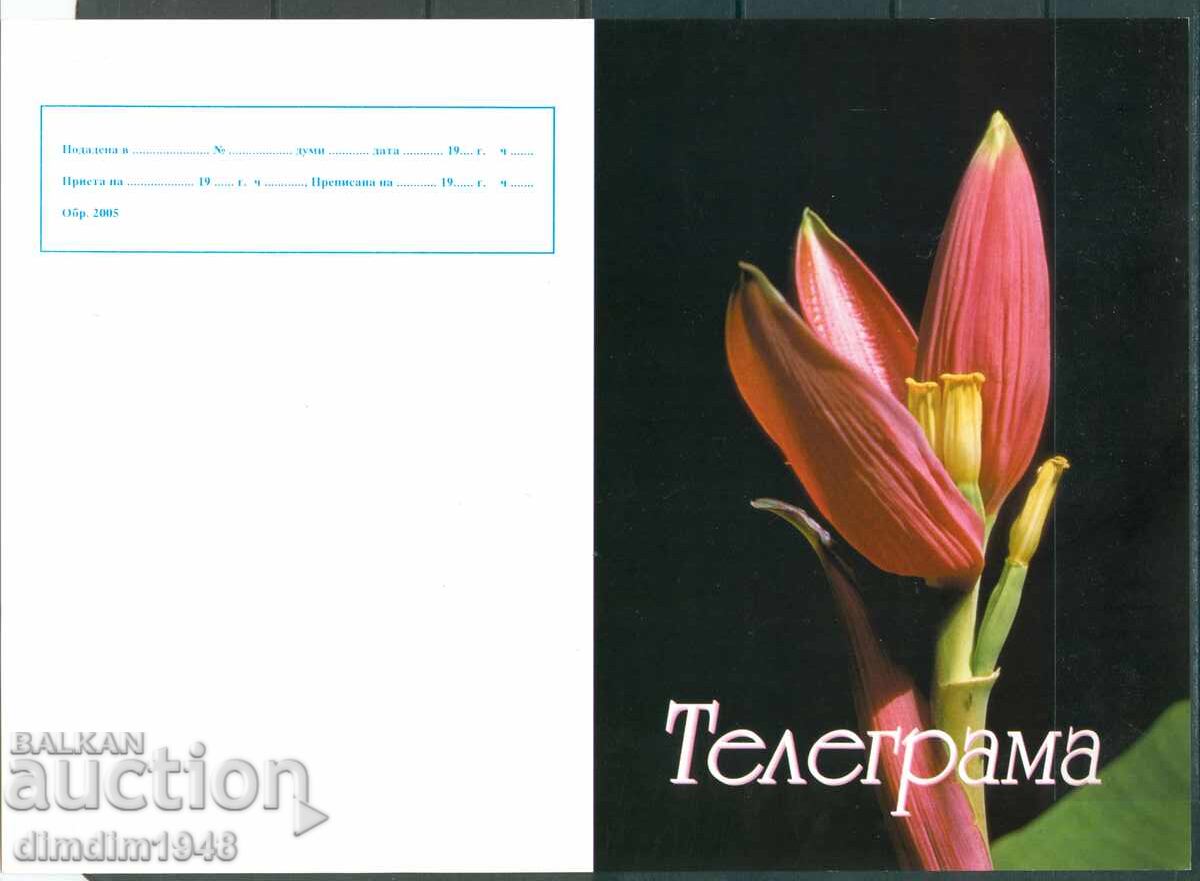 България - "Пролетна" луксозна телеграма образец 2005