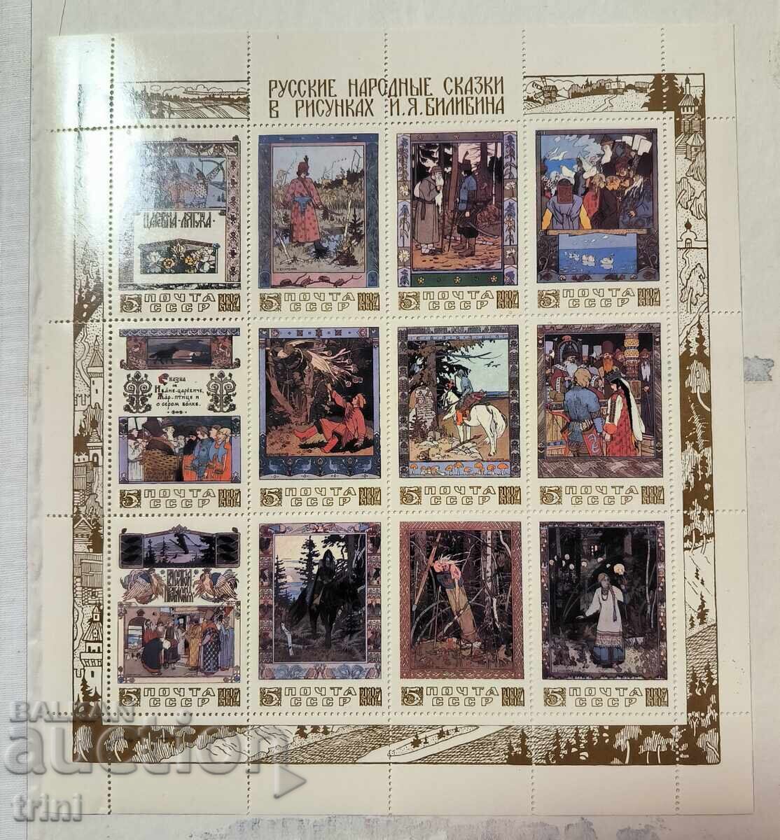 Russian Fairy Tales with Illustrations by I. Ya. Bilibin