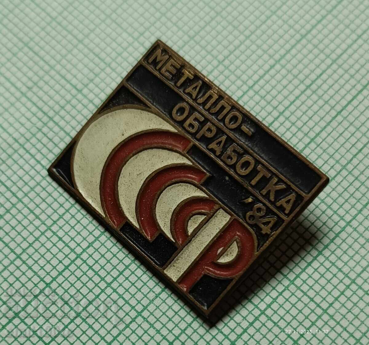 Badge - Metalworking USSR 84 with price 3.00 BGN | € 1.53
