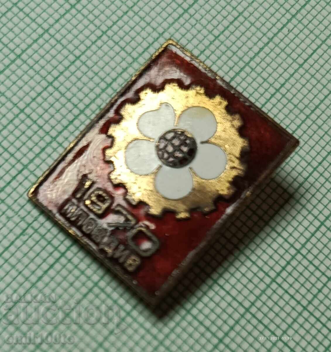 Badge - Fair Plovdiv 1970 with price 3.00 BGN | € 1.53