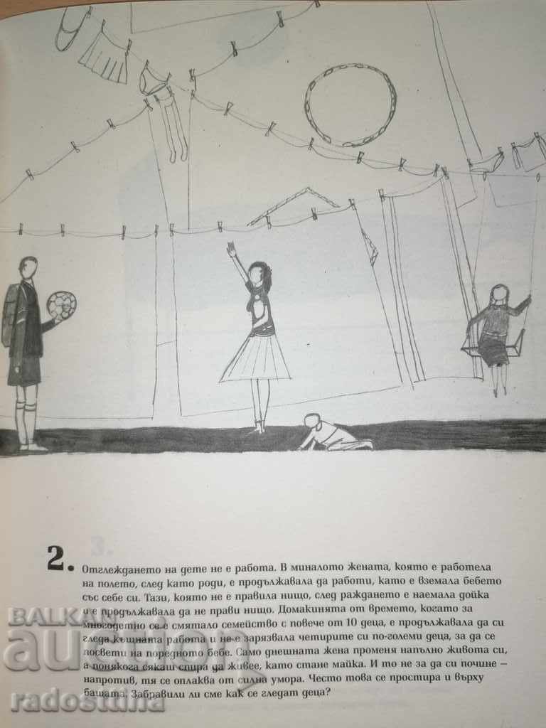 Η φυλή των μητέρων Irina Karakehayova με τιμή 0.01 BGN | € 0.01