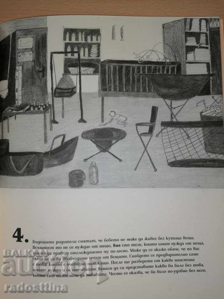 Δημοπρασία Η φυλή των μητέρων Irina Karakehayova