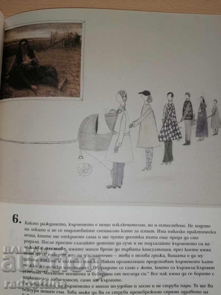 Η φυλή των μητέρων Irina Karakehayova - 5