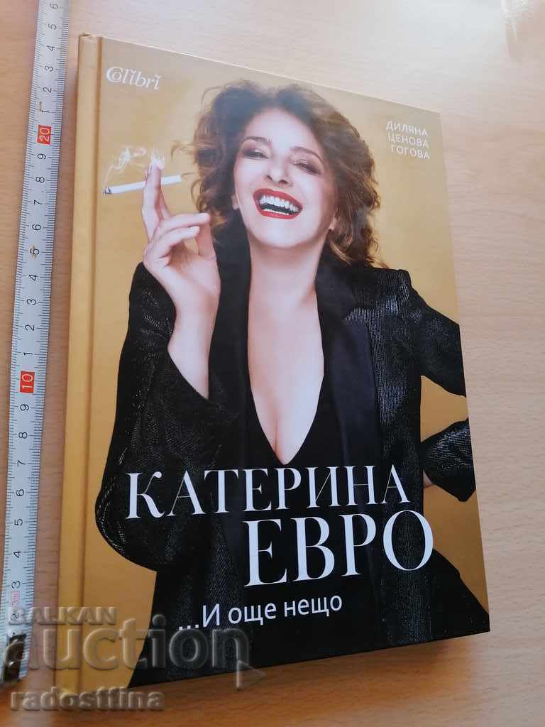 Катерина Евро  И още нещо Диляна Гогова