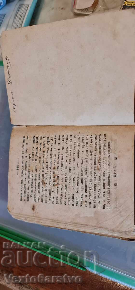 Livrarea Carte veche tipărită - ROBINSON PE INSULA SA - 1868 Livrarea Carte veche tipărită - ROBINSON PE INSULA SA - 1868