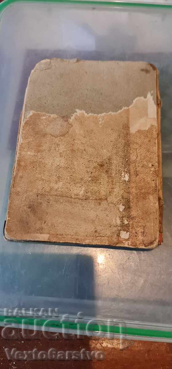 Carte veche tipărită - ROBINSON PE INSULA SA - 1868 - 6 Carte veche tipărită - ROBINSON PE INSULA SA - 1868 - 6