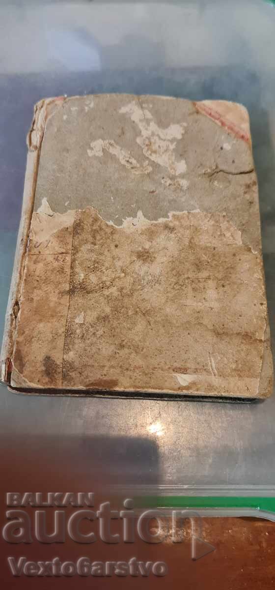 Carte veche tipărită - ROBINSON PE INSULA SA - 1868 - 7 Carte veche tipărită - ROBINSON PE INSULA SA - 1868 - 7