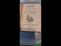 Carte veche tipărită - ROBINSON PE INSULA SA - 1868