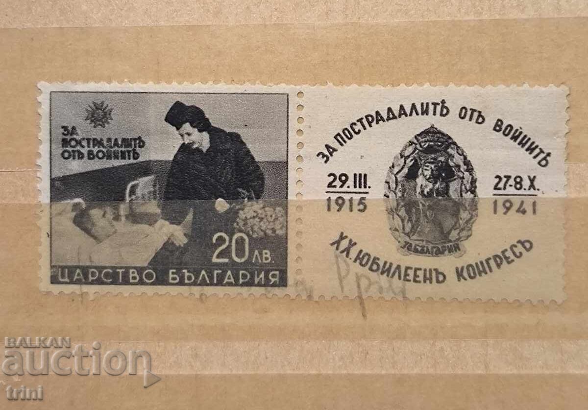 Bulgaria 1942 For the victims of the wars