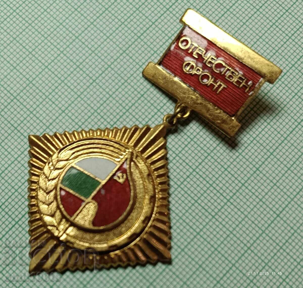 Σήμα - ΟΦ Πατριωτικό Μέτωπο με τιμή 8.00 BGN | € 4.09