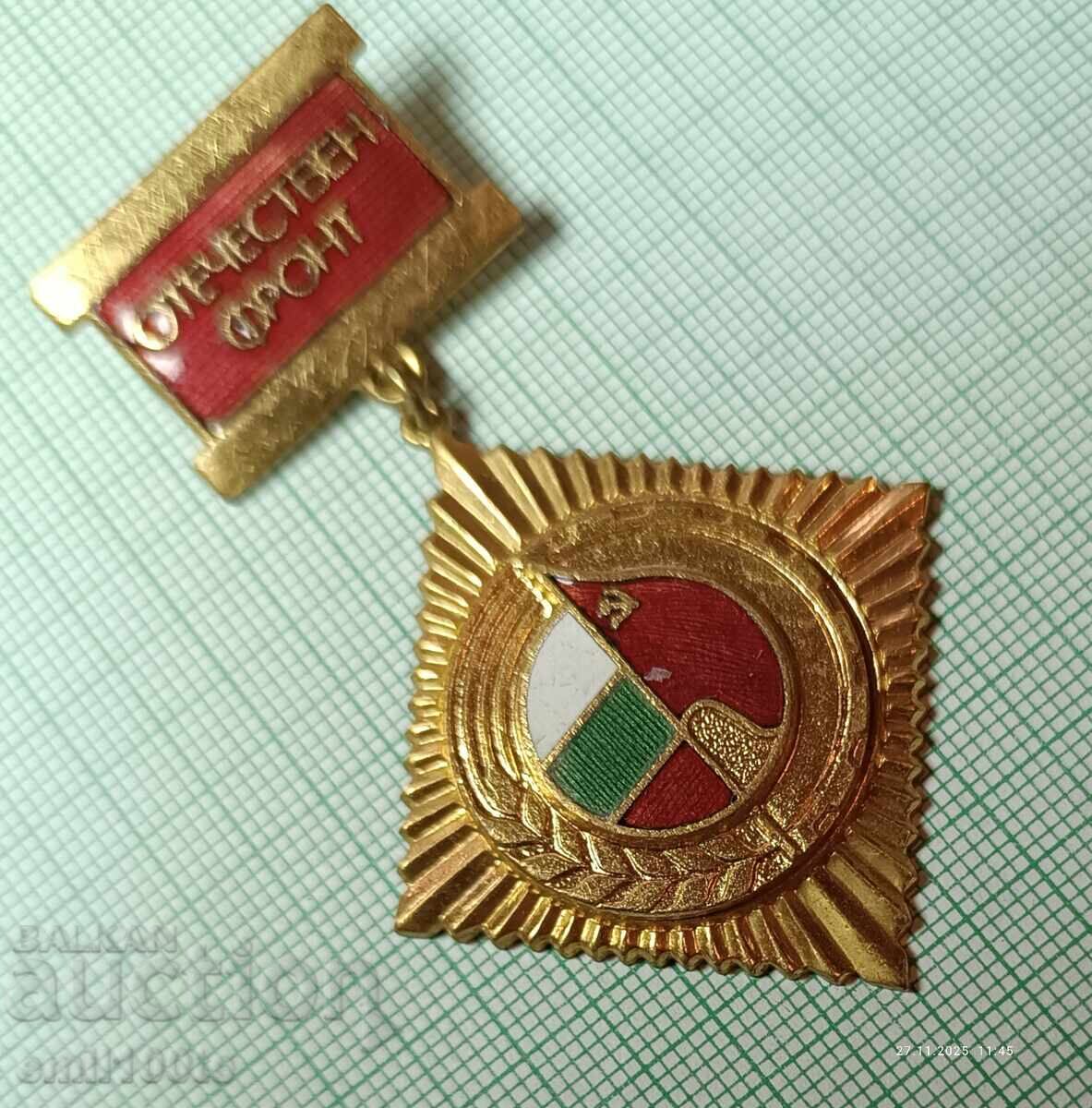 Δημοπρασία Σήμα - ΟΦ Πατριωτικό Μέτωπο