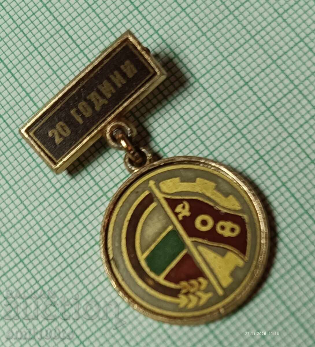 Δημοπρασία Σήμα - 20 χρόνια ΟΦ Πατριωτικό Μέτωπο