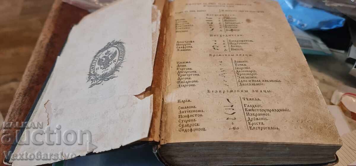 Delivery of Old Printed Book - VOSKRESNIK - MINEINIK - STIKHIRAR - 1859, 68, 69