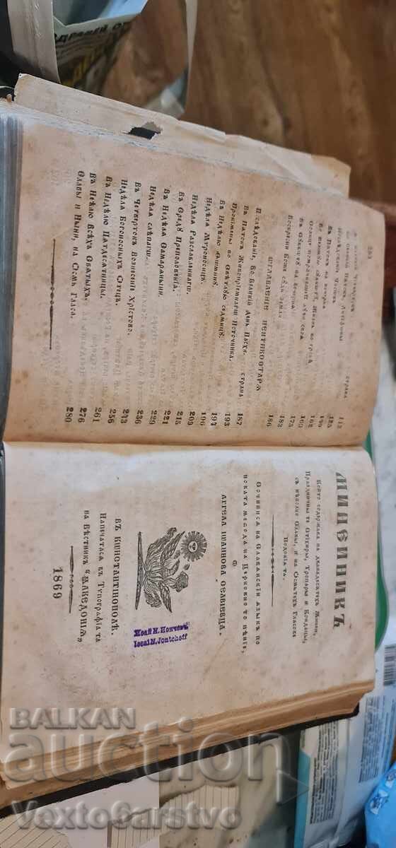 Old Printed Book - VOSKRESNIK - MINEINIK - STIKHIRAR - 1859, 68, 69 - 6