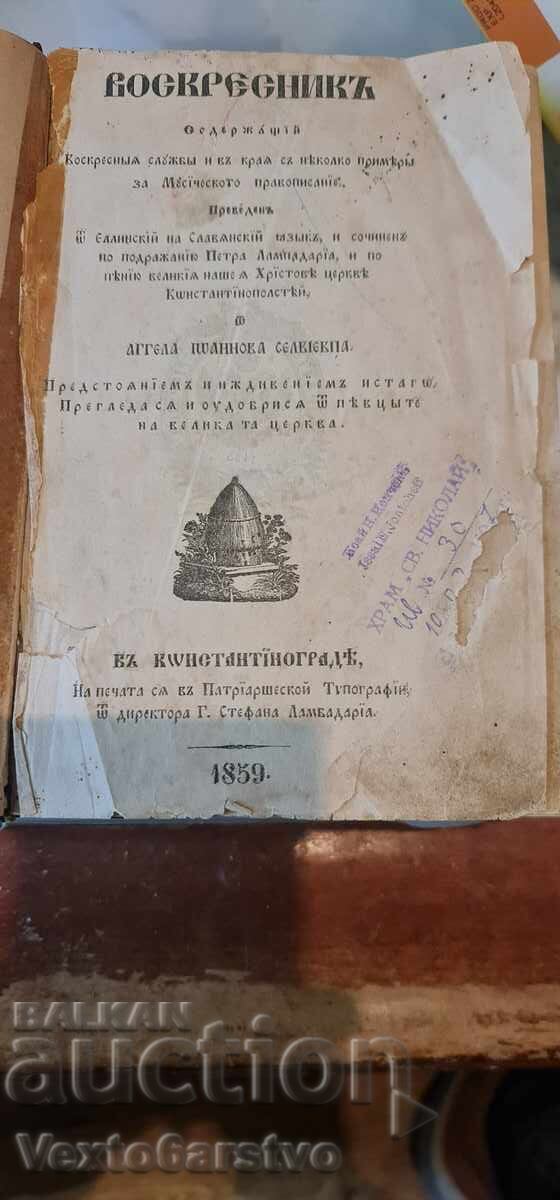 Old Printed Book - VOSKRESNIK - MINEINIK - STIKHIRAR - 1859, 68, 69