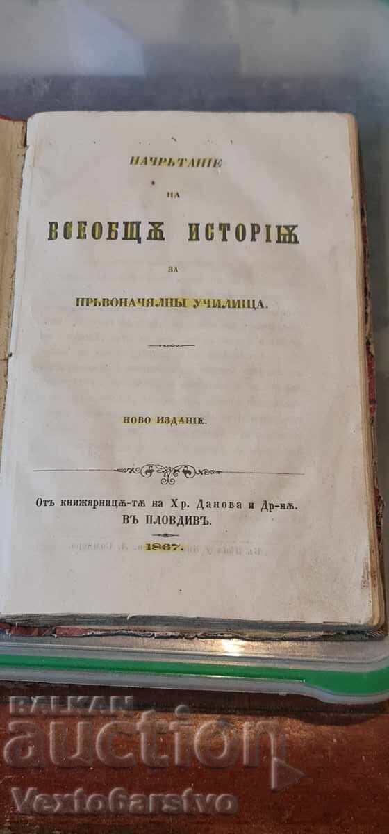 Old printed book - OUTLINE OF UNIVERSAL HISTORY - 1867 with price 1999.99 BGN | € 1022.58
