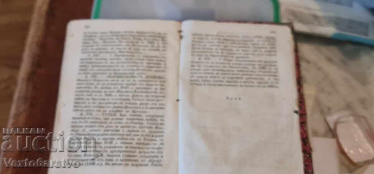 Auction  Old printed book - OUTLINE OF UNIVERSAL HISTORY - 1867