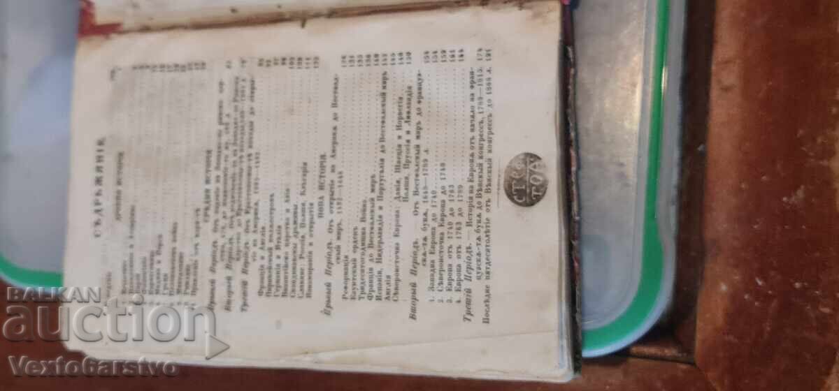 Delivery of Old printed book - OUTLINE OF UNIVERSAL HISTORY - 1867