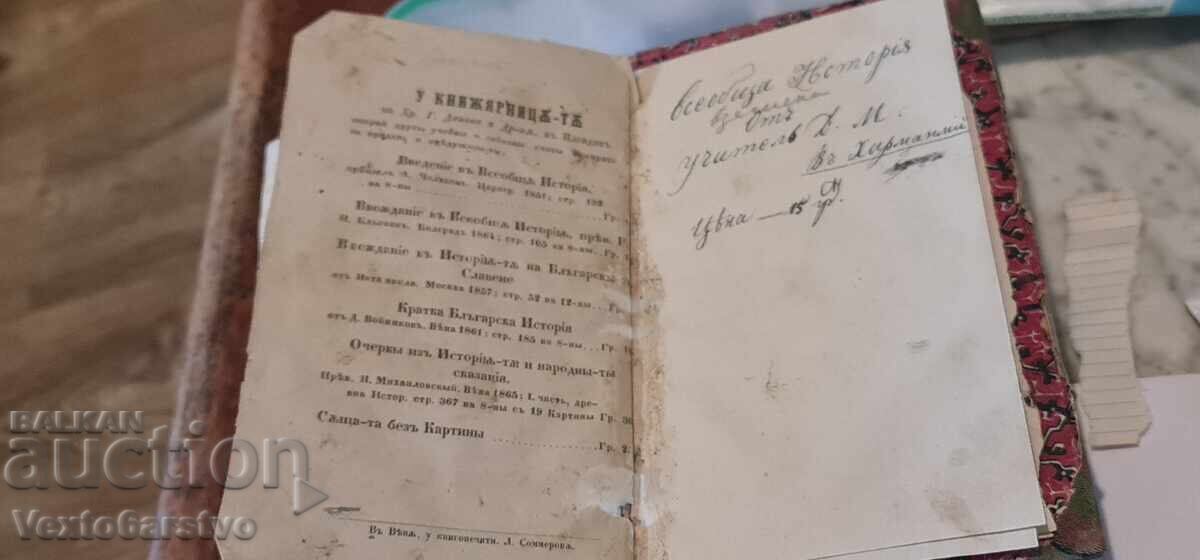 Old printed book - OUTLINE OF UNIVERSAL HISTORY - 1867 - 5