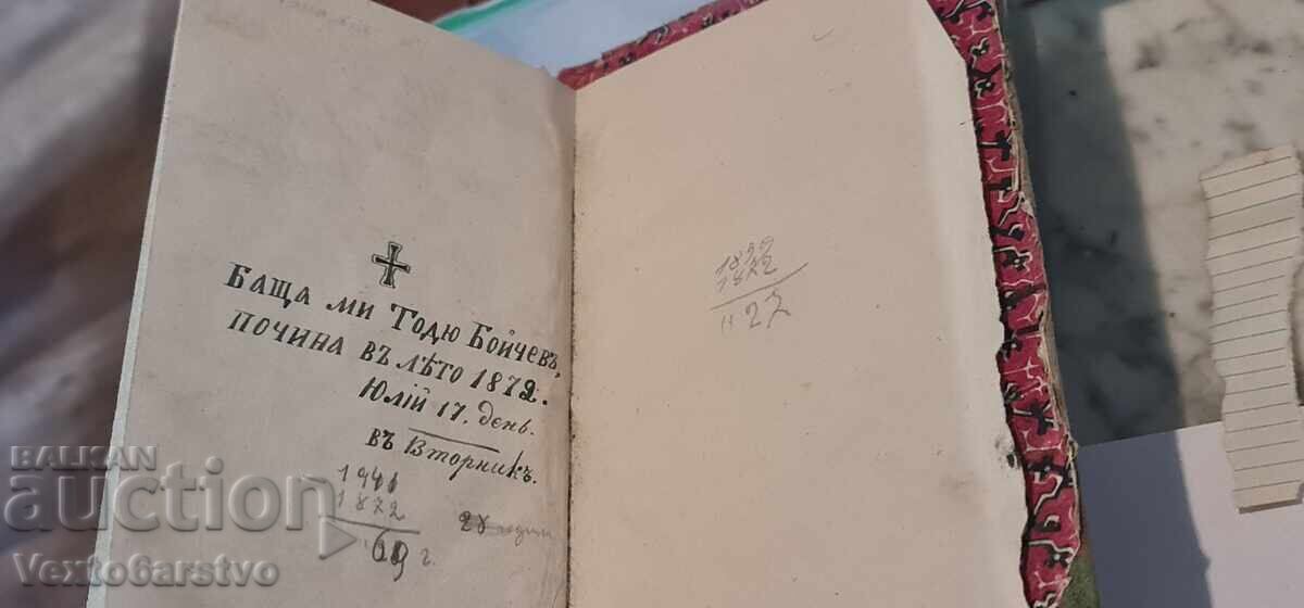 Old printed book - OUTLINE OF UNIVERSAL HISTORY - 1867 - 6