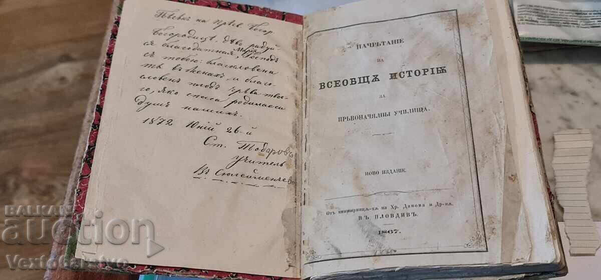 Old printed book - OUTLINE OF UNIVERSAL HISTORY - 1867