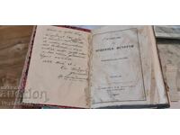 Carte veche tipărită - NACHRTĂNIE DE ISTORIE UNIVERSALĂ - 1867