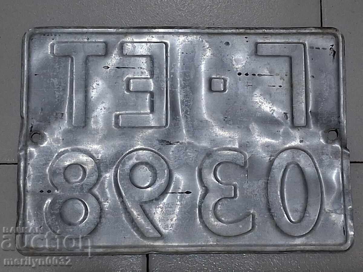 Δημοπρασία Εμαγιέ πινακίδα κυκλοφορίας οχήματος, πινακίδα, ταμπελάκι